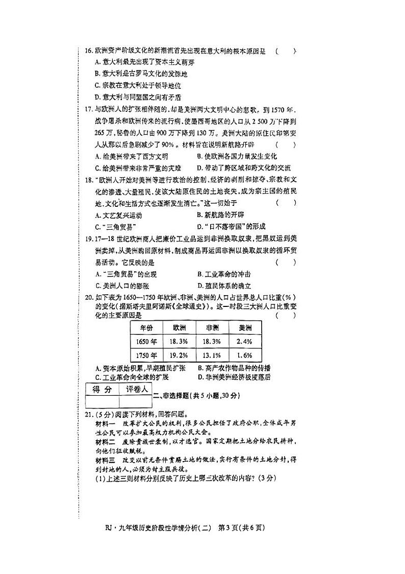 2022-2023学年上学期九年级第一次月考历史试卷第3页