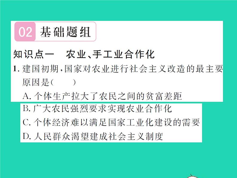 2022八年级历史下册第二单元社会主义制度的建立与社会主义建设的探索第5课三大改造作业课件新人教版06