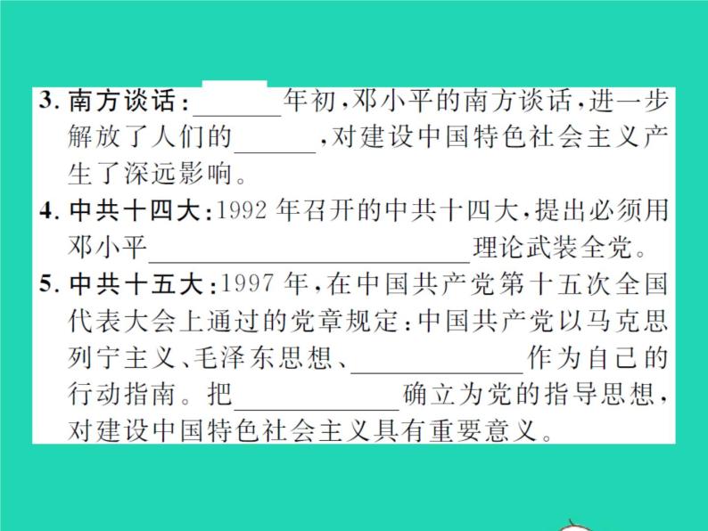 2022八年级历史下册第三单元中国特色社会主义道路第10课建设中国特色社会主义作业课件新人教版03