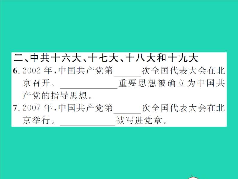 2022八年级历史下册第三单元中国特色社会主义道路第10课建设中国特色社会主义作业课件新人教版04