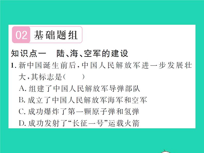 2022八年级历史下册第五单元国防建设与外交成就第15课钢铁长城作业课件新人教版第7页