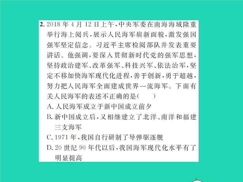 2022八年级历史下册第五单元国防建设与外交成就第15课钢铁长城作业课件新人教版第8页