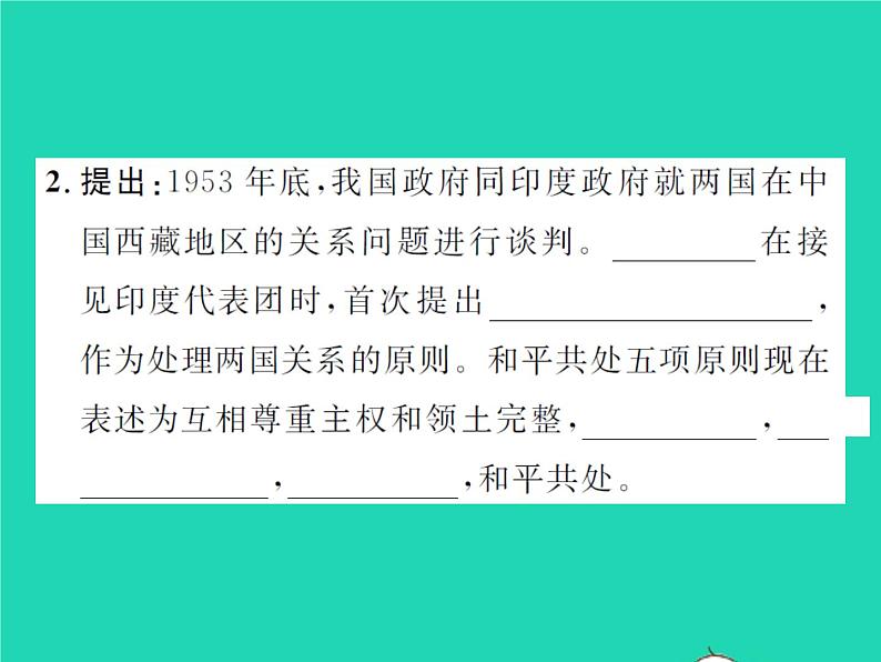 2022八年级历史下册第五单元国防建设与外交成就第16课独立自主的和平外交作业课件新人教版第3页