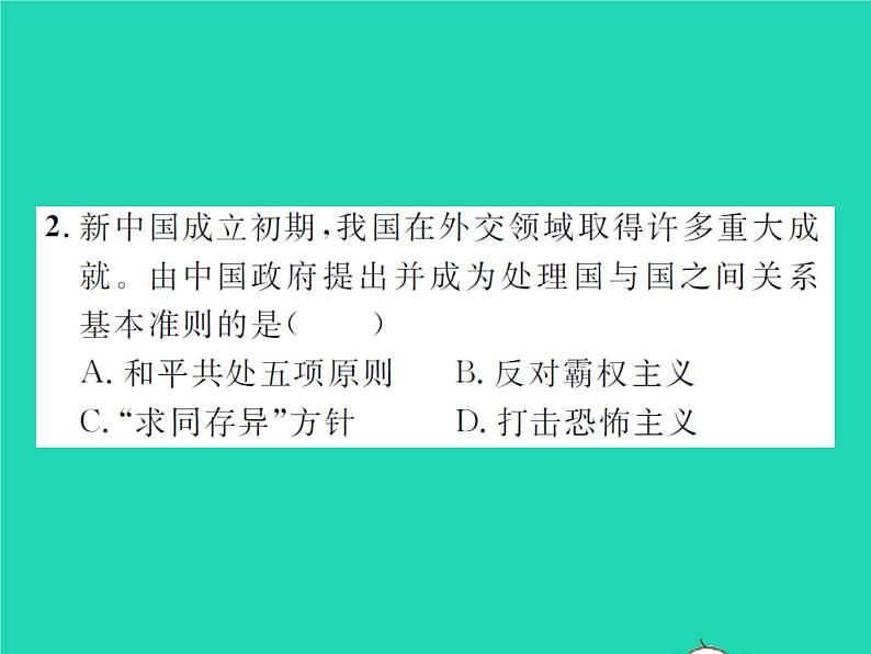 2022八年级历史下册第五单元国防建设与外交成就第16课独立自主的和平外交作业课件新人教版第7页