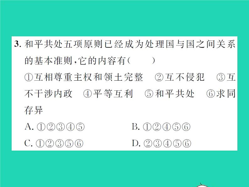 2022八年级历史下册第五单元国防建设与外交成就第16课独立自主的和平外交作业课件新人教版第8页