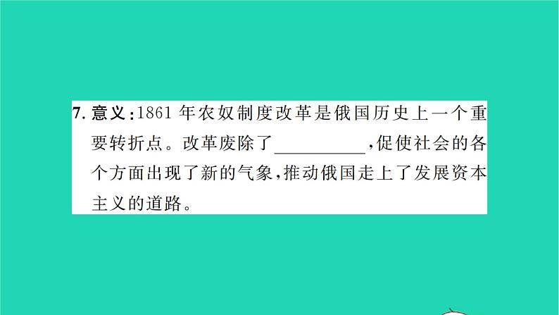 2022九年级历史下册第一单元殖民地人民的反抗与资本主义制度的扩展第2课俄国的改革作业课件新人教版第5页