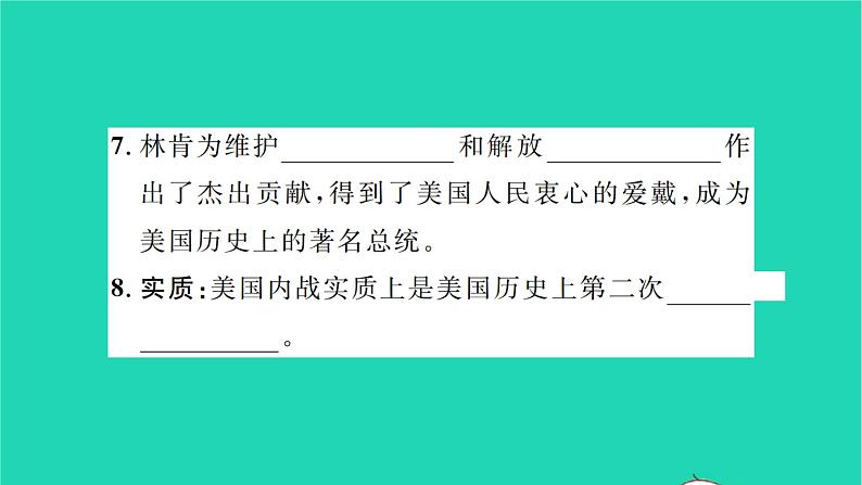2022九年级历史下册第一单元殖民地人民的反抗与资本主义制度的扩展第3课美国内战作业课件新人教版第5页