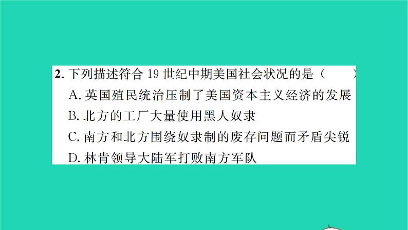 2022九年级历史下册第一单元殖民地人民的反抗与资本主义制度的扩展第3课美国内战作业课件新人教版第7页