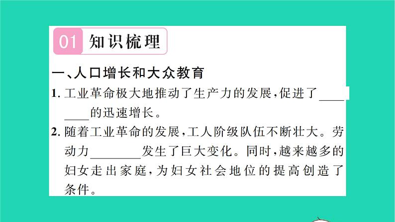 2022九年级历史下册第二单元第二次工业革命和近代科学文化第6课工业化国家的社会变化作业课件新人教版02