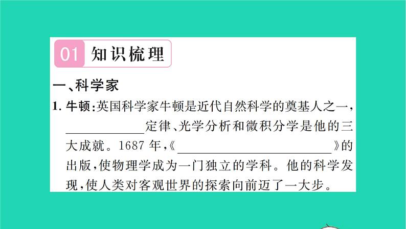 2022九年级历史下册第二单元第二次工业革命和近代科学文化第7课近代科学与文化作业课件新人教版第2页