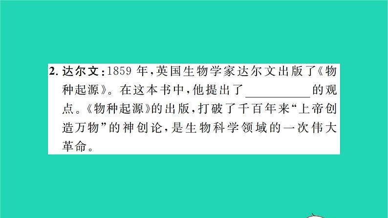 2022九年级历史下册第二单元第二次工业革命和近代科学文化第7课近代科学与文化作业课件新人教版第3页