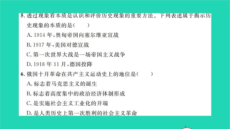 2022九年级历史下册第三单元第一次世界大战和战后初期的世界检测卷作业课件新人教版04
