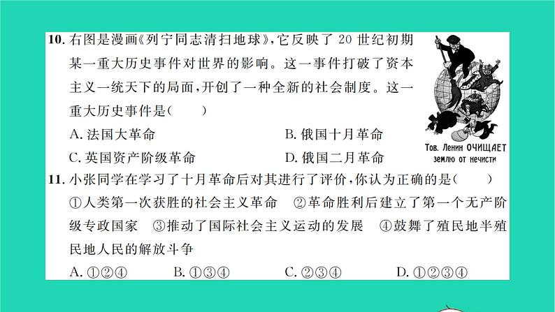 2022九年级历史下册第三单元第一次世界大战和战后初期的世界检测卷作业课件新人教版07