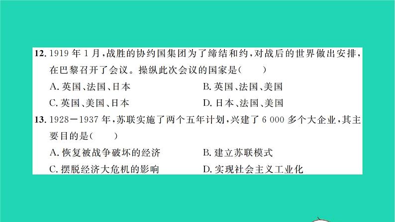 2022九年级历史下册第三单元第一次世界大战和战后初期的世界检测卷作业课件新人教版08