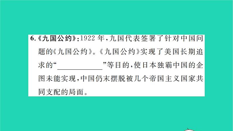 2022九年级历史下册第三单元第一次世界大战和战后初期的世界第10课凡尔赛条约和九国公约作业课件新人教版07