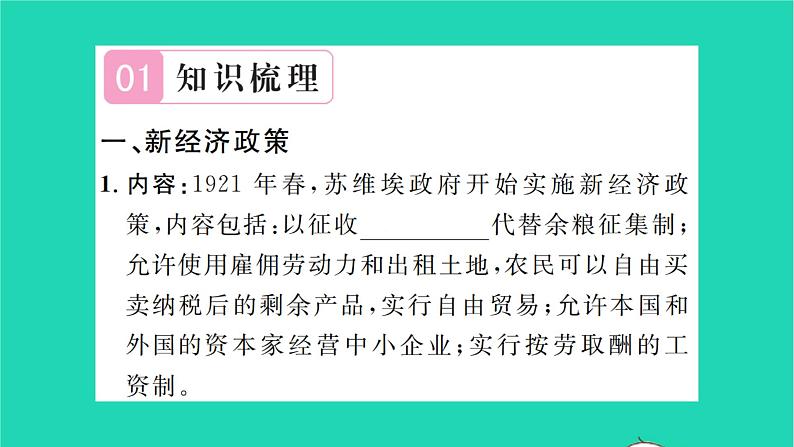 2022九年级历史下册第三单元第一次世界大战和战后初期的世界第11课苏联的社会主义建设作业课件新人教版02