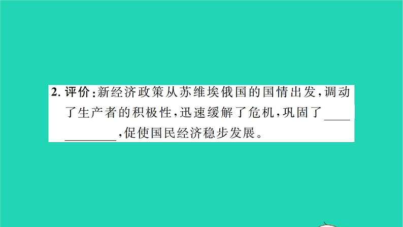 2022九年级历史下册第三单元第一次世界大战和战后初期的世界第11课苏联的社会主义建设作业课件新人教版03