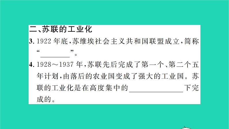 2022九年级历史下册第三单元第一次世界大战和战后初期的世界第11课苏联的社会主义建设作业课件新人教版04