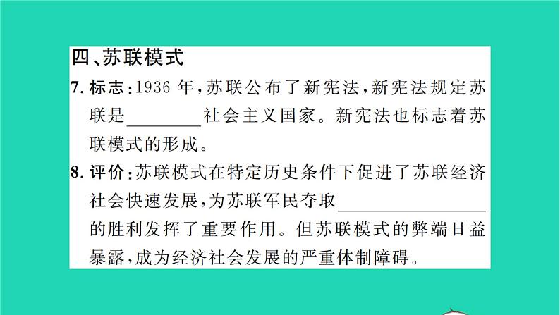 2022九年级历史下册第三单元第一次世界大战和战后初期的世界第11课苏联的社会主义建设作业课件新人教版06