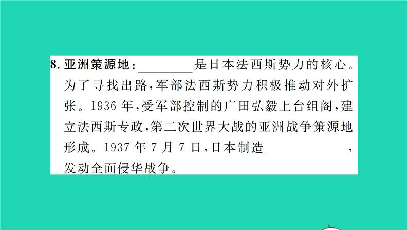 2022九年级历史下册第四单元经济大危机和第二次世界大战第14课法西斯国家的侵略扩张作业课件新人教版第6页