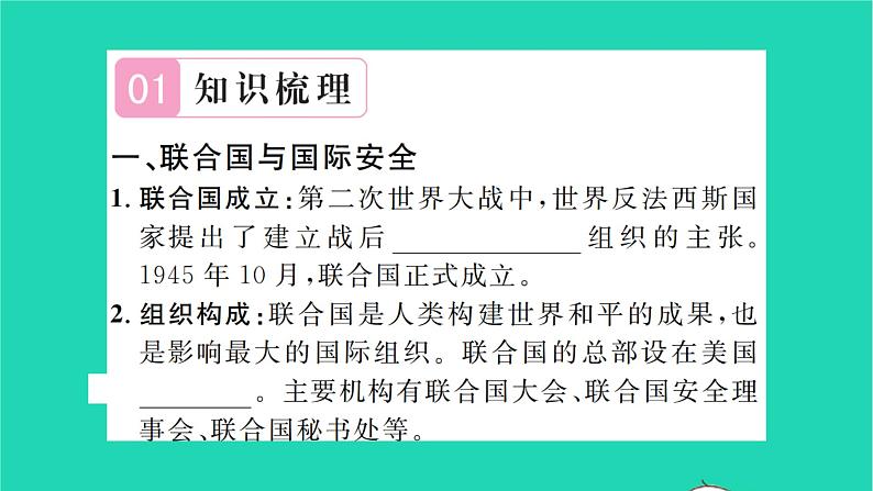 2022九年级历史下册第六单元走向和平发展的世界第20课联合国与世界贸易组织作业课件新人教版02