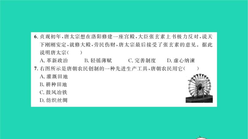 2022七年级历史下册第一单元隋唐时期：繁荣与开放的时代基础达标卷作业课件新人教版05