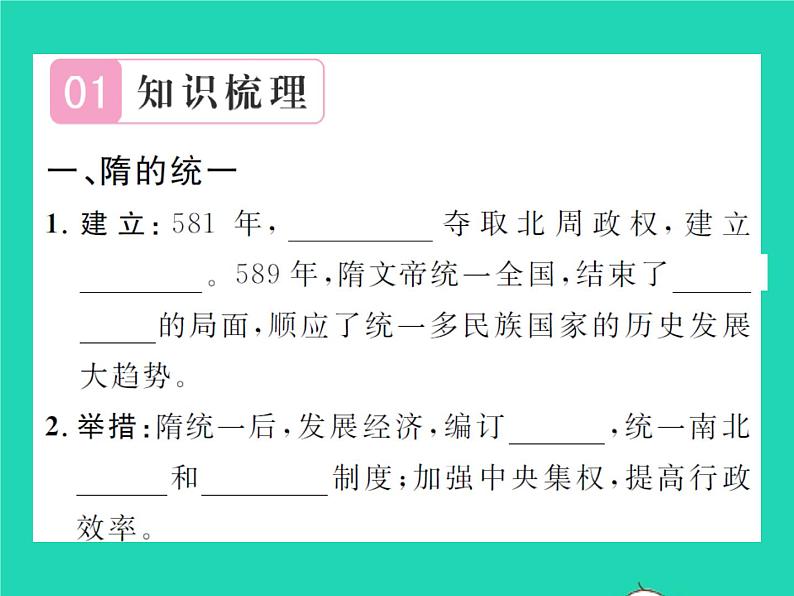 2022七年级历史下册第一单元隋唐时期:繁荣与开放的时代第1课隋朝的统一与灭亡作业课件新人教版第2页