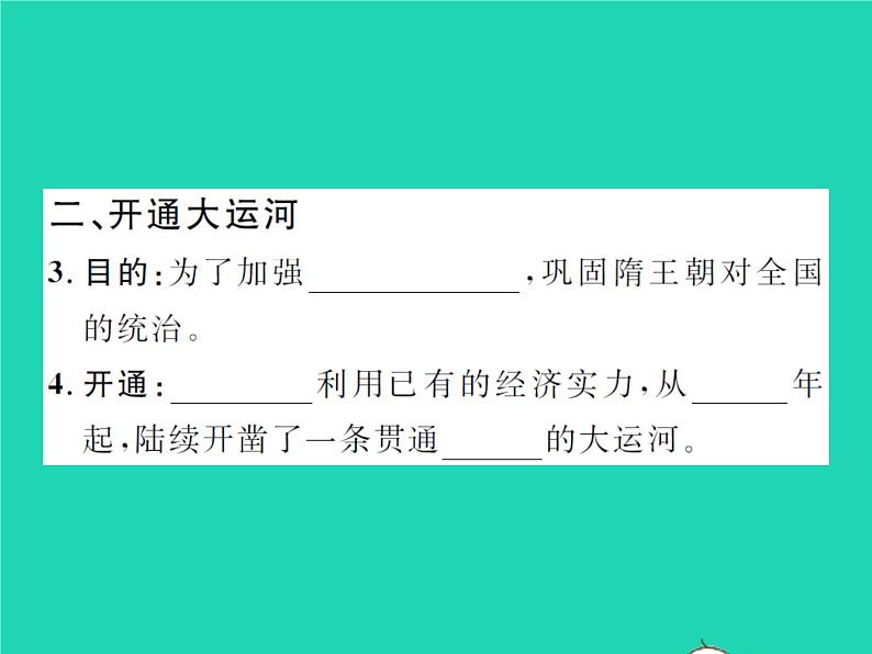 2022七年级历史下册第一单元隋唐时期:繁荣与开放的时代第1课隋朝的统一与灭亡作业课件新人教版第3页