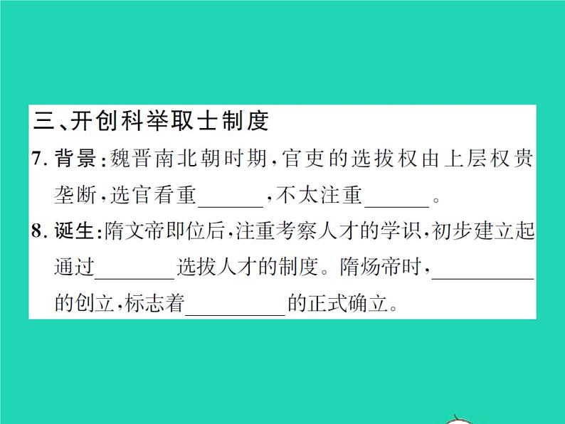 2022七年级历史下册第一单元隋唐时期:繁荣与开放的时代第1课隋朝的统一与灭亡作业课件新人教版第5页