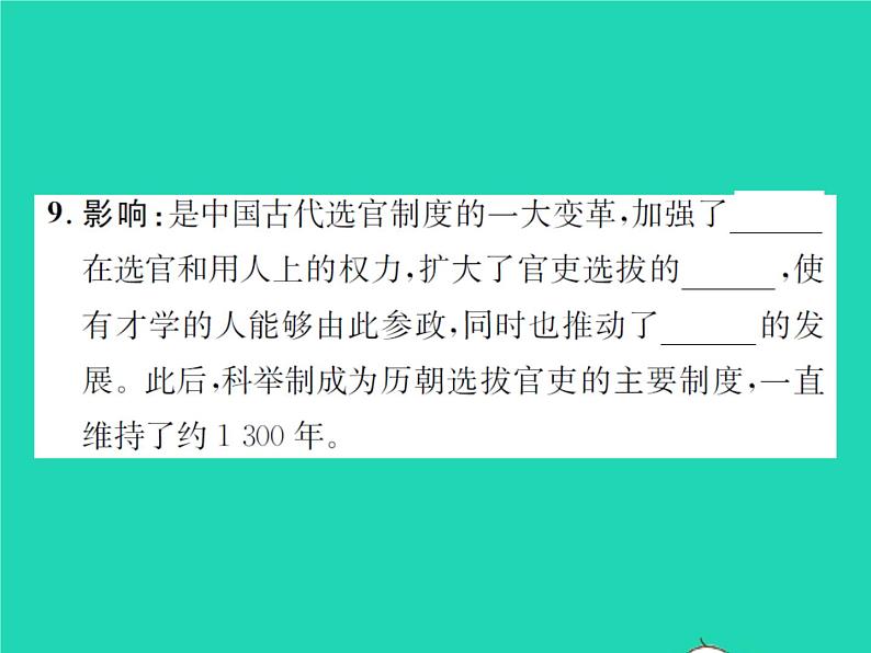 2022七年级历史下册第一单元隋唐时期:繁荣与开放的时代第1课隋朝的统一与灭亡作业课件新人教版第6页