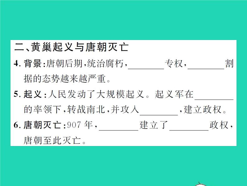 2022七年级历史下册第一单元隋唐时期:繁荣与开放的时代第5课安史之乱与唐朝衰亡作业课件新人教版第3页