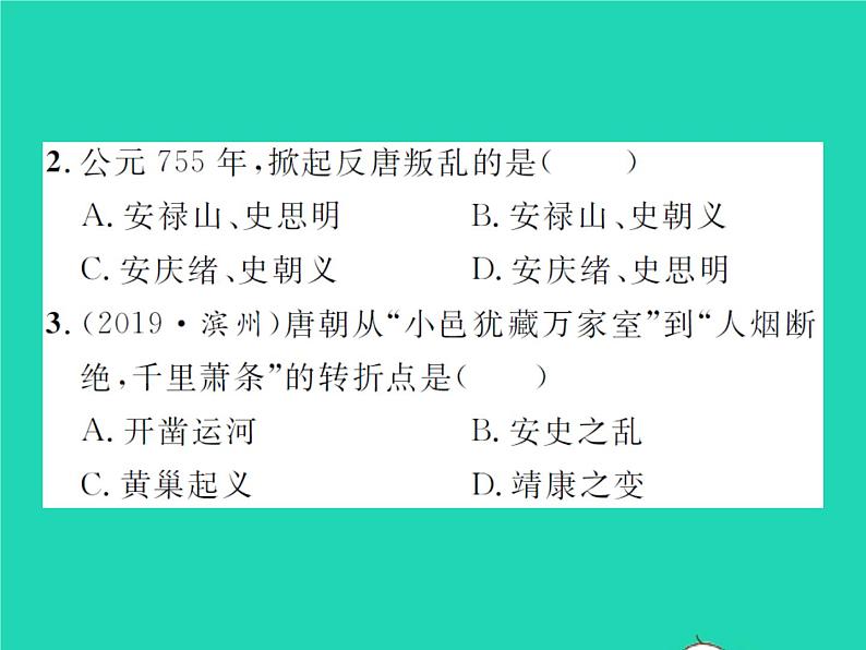 2022七年级历史下册第一单元隋唐时期:繁荣与开放的时代第5课安史之乱与唐朝衰亡作业课件新人教版第6页