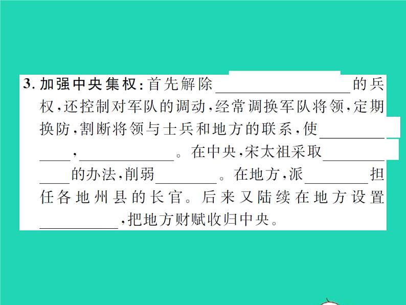 2022七年级历史下册第二单元辽宋夏金元时期:民族关系发展和社会变化第6课北宋的政治作业课件新人教版第3页