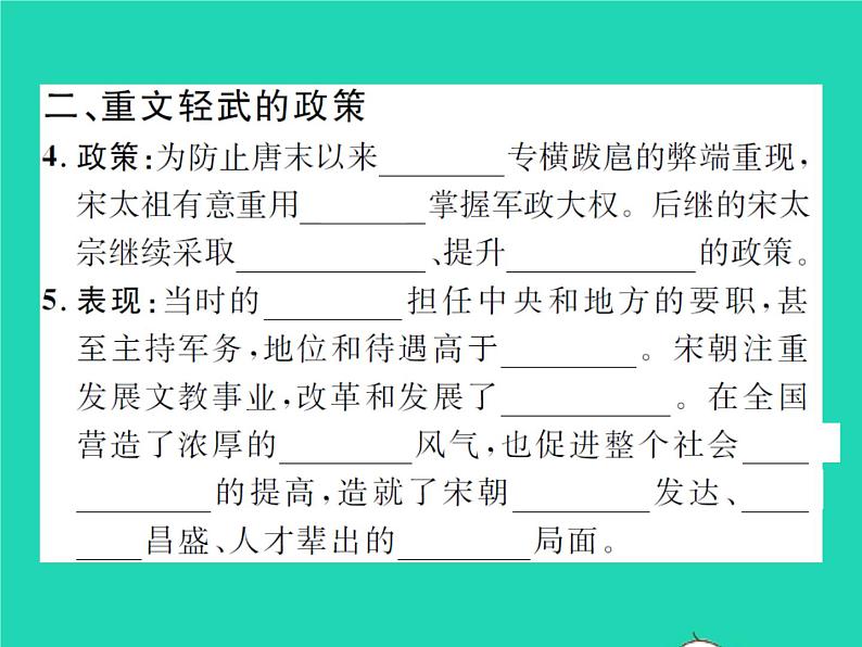 2022七年级历史下册第二单元辽宋夏金元时期:民族关系发展和社会变化第6课北宋的政治作业课件新人教版第4页