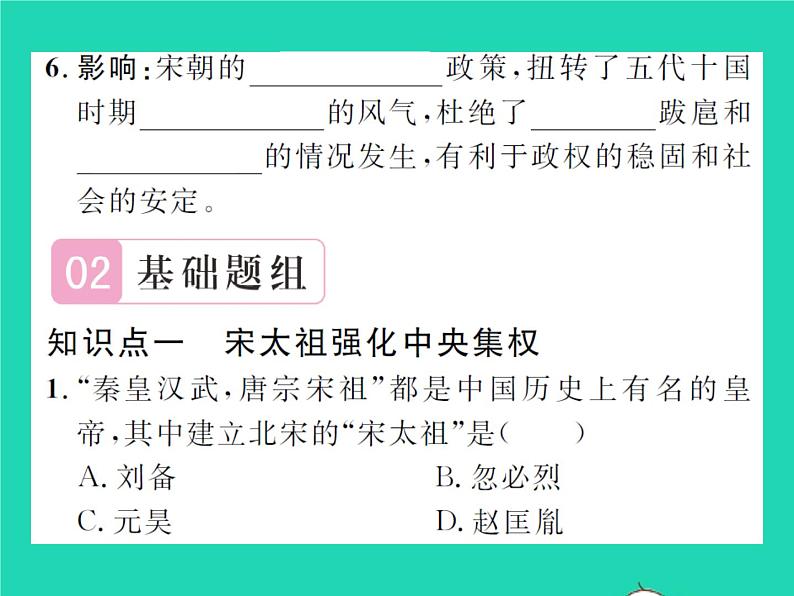 2022七年级历史下册第二单元辽宋夏金元时期:民族关系发展和社会变化第6课北宋的政治作业课件新人教版第5页