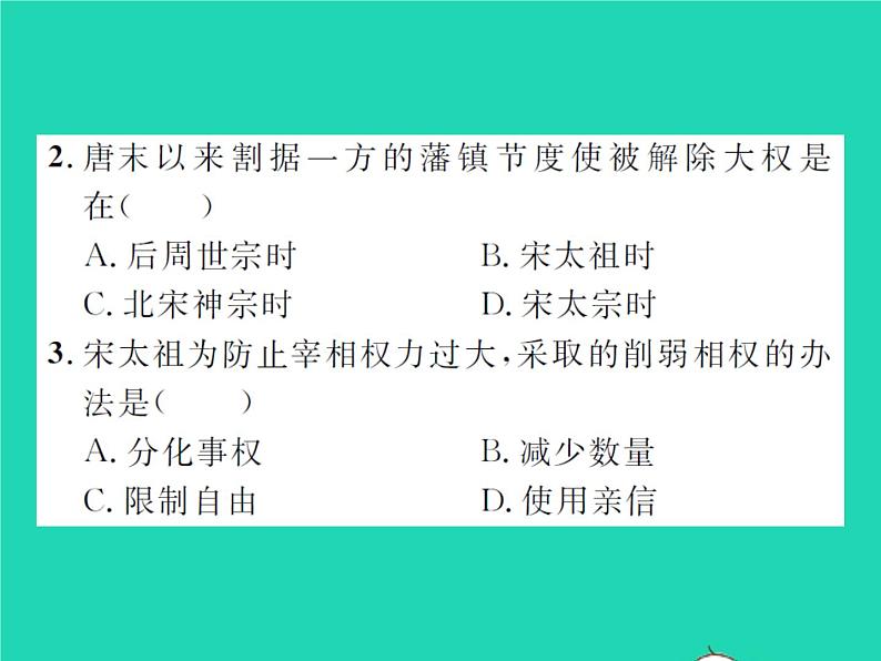 2022七年级历史下册第二单元辽宋夏金元时期:民族关系发展和社会变化第6课北宋的政治作业课件新人教版第6页