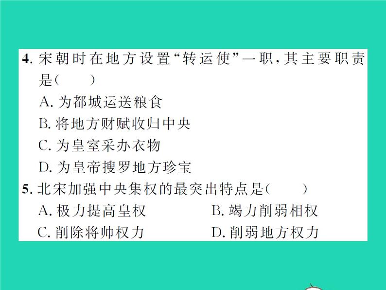 2022七年级历史下册第二单元辽宋夏金元时期:民族关系发展和社会变化第6课北宋的政治作业课件新人教版第7页