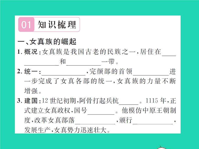 2022七年级历史下册第二单元辽宋夏金元时期:民族关系发展和社会变化第8课金与南宋的对峙作业课件新人教版第2页