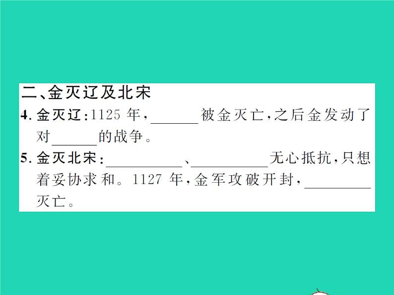2022七年级历史下册第二单元辽宋夏金元时期:民族关系发展和社会变化第8课金与南宋的对峙作业课件新人教版第3页