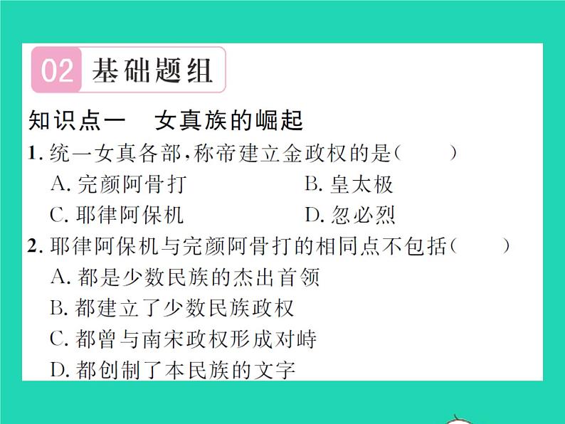 2022七年级历史下册第二单元辽宋夏金元时期:民族关系发展和社会变化第8课金与南宋的对峙作业课件新人教版第5页