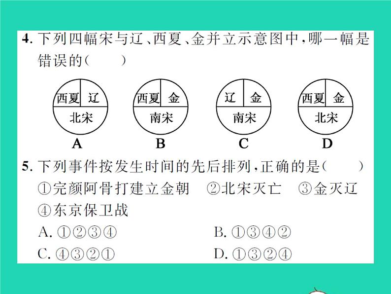 2022七年级历史下册第二单元辽宋夏金元时期:民族关系发展和社会变化第8课金与南宋的对峙作业课件新人教版第7页