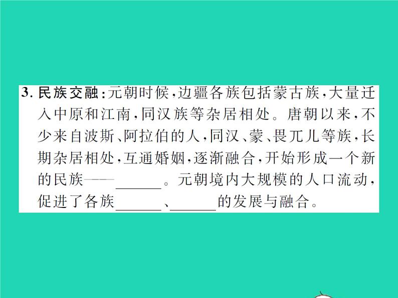 2022七年级历史下册第二单元辽宋夏金元时期:民族关系发展和社会变化第11课元朝的统治作业课件新人教版第3页