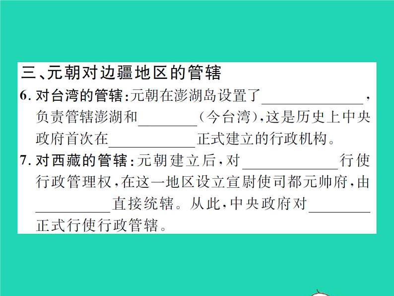 2022七年级历史下册第二单元辽宋夏金元时期:民族关系发展和社会变化第11课元朝的统治作业课件新人教版第5页