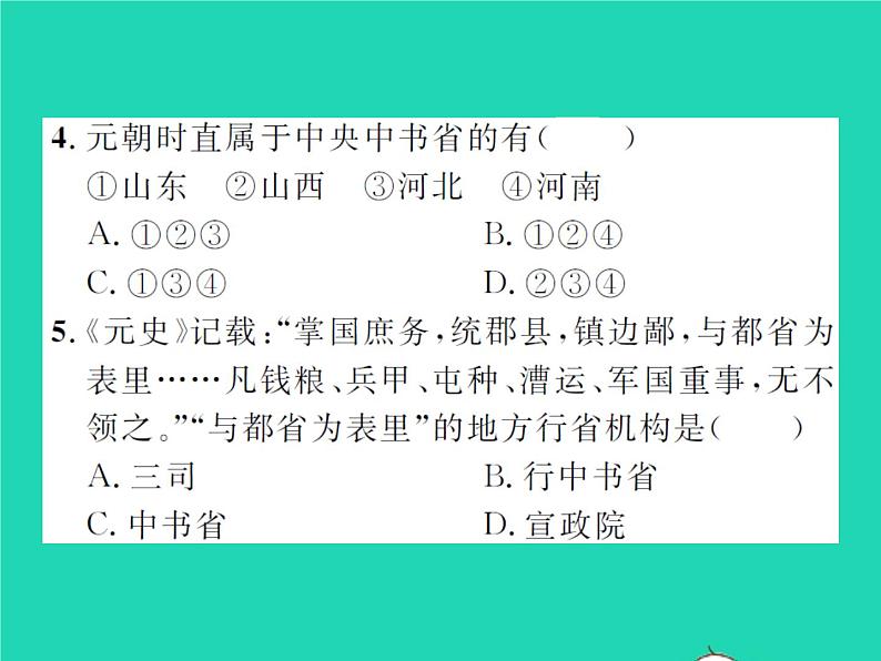 2022七年级历史下册第二单元辽宋夏金元时期:民族关系发展和社会变化第11课元朝的统治作业课件新人教版第8页