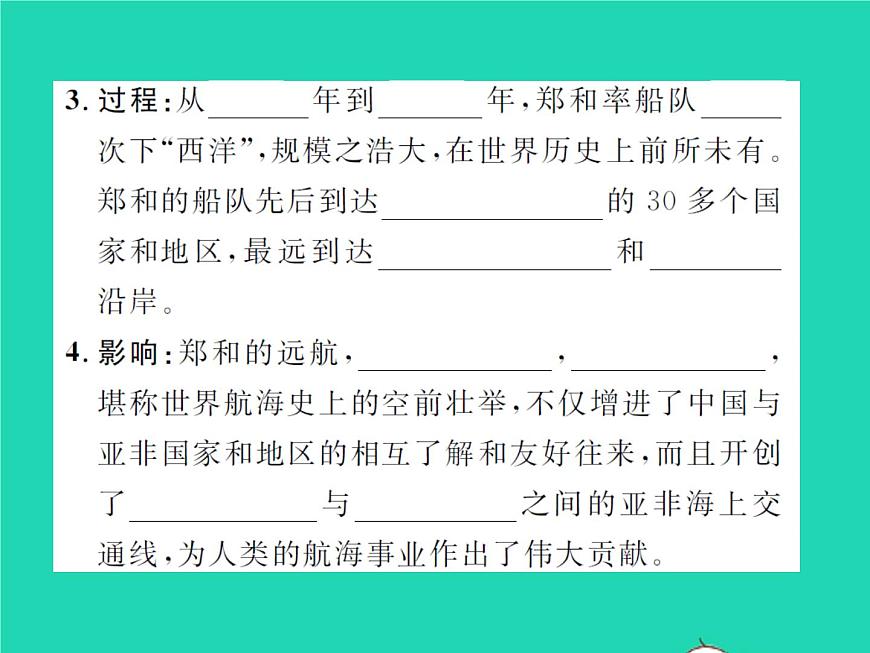 2022七年級(jí)歷史下冊(cè)第三單元明清時(shí)期：統(tǒng)一多民族國家的鞏固與發(fā)展第15課明朝的對(duì)外關(guān)系作業(yè)課件新人教版第3頁