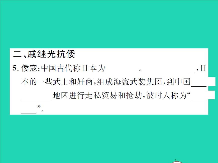 2022七年級(jí)歷史下冊(cè)第三單元明清時(shí)期：統(tǒng)一多民族國家的鞏固與發(fā)展第15課明朝的對(duì)外關(guān)系作業(yè)課件新人教版第4頁