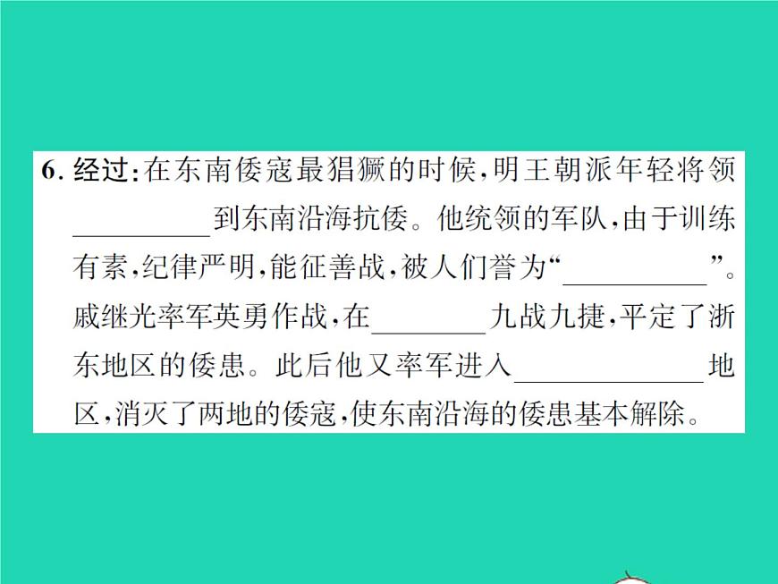 2022七年級(jí)歷史下冊(cè)第三單元明清時(shí)期：統(tǒng)一多民族國家的鞏固與發(fā)展第15課明朝的對(duì)外關(guān)系作業(yè)課件新人教版第5頁