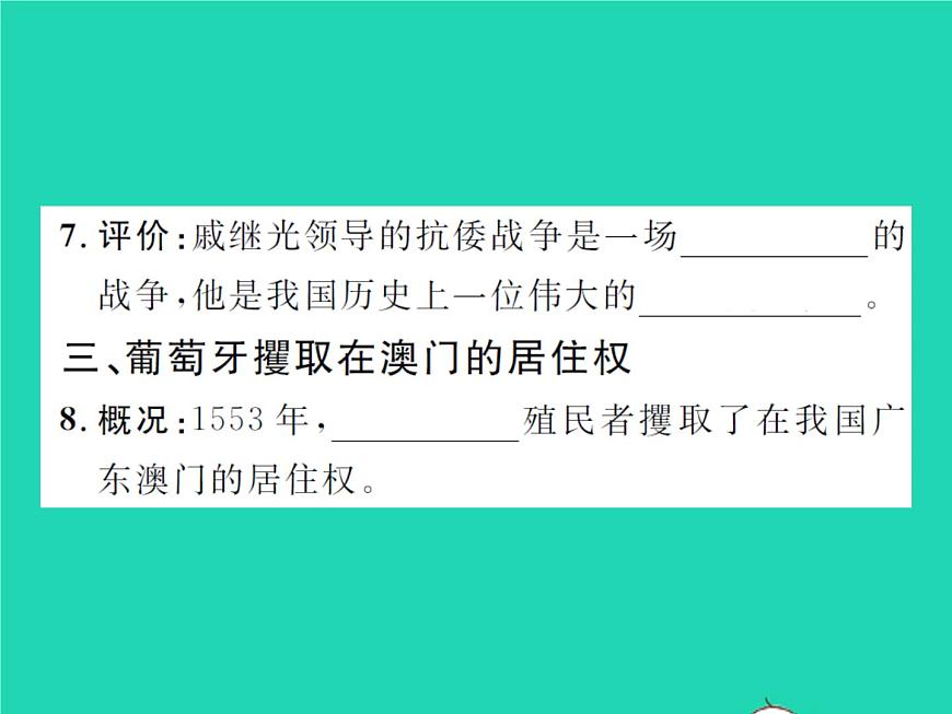 2022七年級(jí)歷史下冊(cè)第三單元明清時(shí)期：統(tǒng)一多民族國家的鞏固與發(fā)展第15課明朝的對(duì)外關(guān)系作業(yè)課件新人教版第6頁