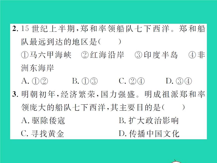 2022七年級(jí)歷史下冊(cè)第三單元明清時(shí)期：統(tǒng)一多民族國家的鞏固與發(fā)展第15課明朝的對(duì)外關(guān)系作業(yè)課件新人教版第8頁