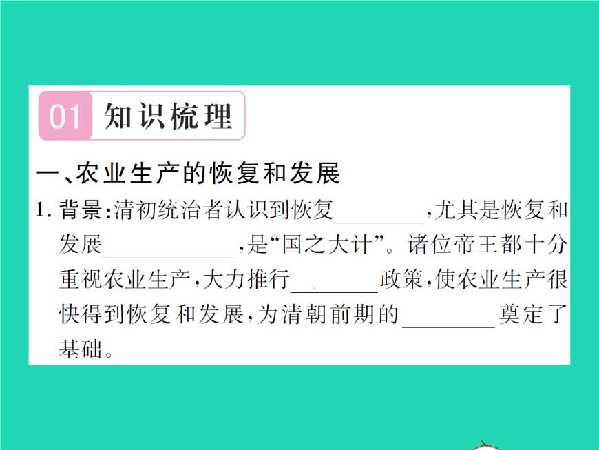 2022七年級歷史下冊第三單元明清時期:統(tǒng)一多民族國家的鞏固與發(fā)展第19課清朝前期社會經(jīng)濟的發(fā)展作業(yè)課件新人教版第2頁
